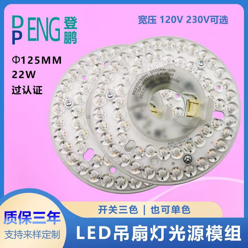 125mm AC220V 110V Round Pcb Board 22W Driverless Led Module For Led Fan Light Fan di soffitto sostituzione di luce a LED