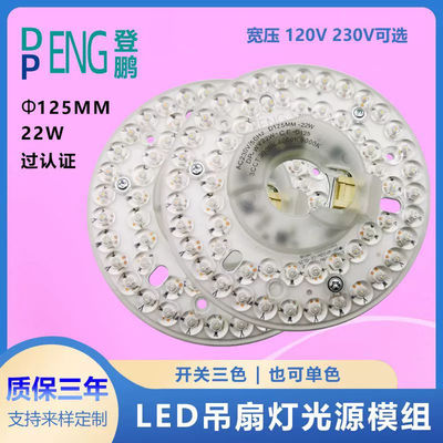 125mm AC220V 110V Round Pcb Board 22W Driverless Led Module For Led Fan Light Fan di soffitto sostituzione di luce a LED
